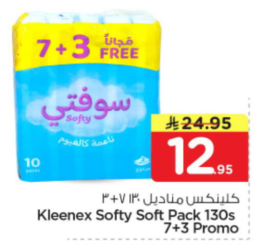 available at نستو in مملكة العربية السعودية, السعودية, سعودية - الرياض