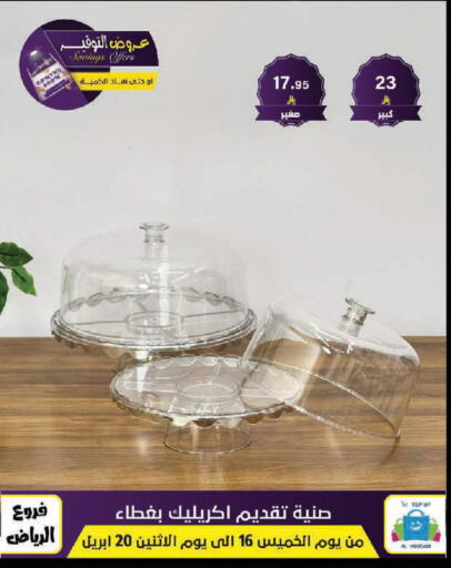 available at الحسين توب أب in مملكة العربية السعودية, السعودية, سعودية - الرياض