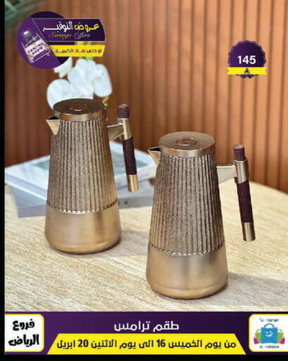 available at الحسين توب أب in مملكة العربية السعودية, السعودية, سعودية - الرياض