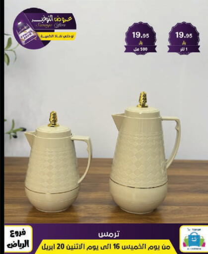 available at الحسين توب أب in مملكة العربية السعودية, السعودية, سعودية - الرياض