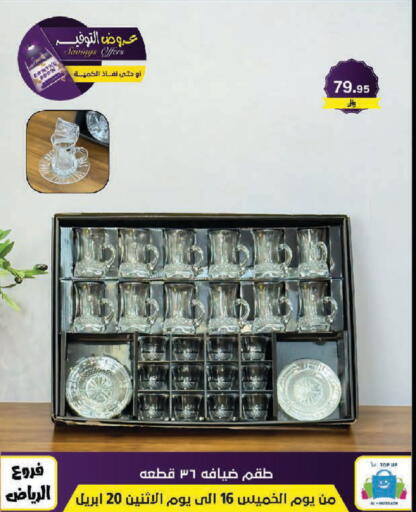 available at الحسين توب أب in مملكة العربية السعودية, السعودية, سعودية - الرياض