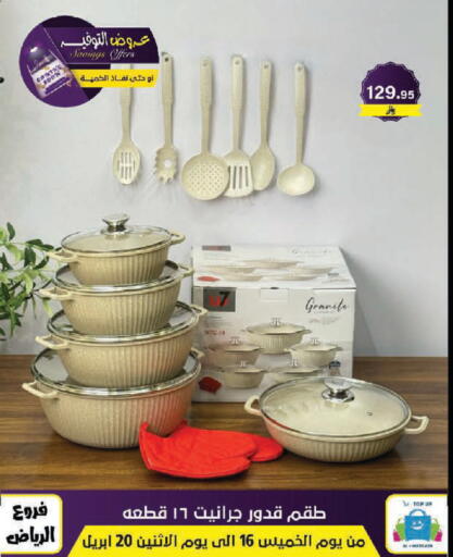 available at الحسين توب أب in مملكة العربية السعودية, السعودية, سعودية - الرياض