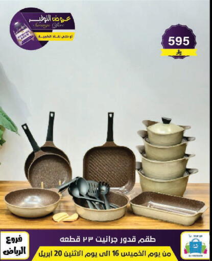 available at الحسين توب أب in مملكة العربية السعودية, السعودية, سعودية - الرياض