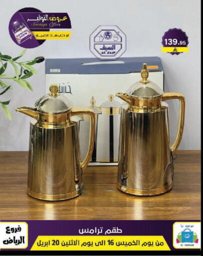 available at الحسين توب أب in مملكة العربية السعودية, السعودية, سعودية - الرياض