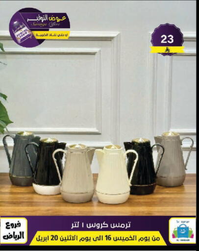 available at الحسين توب أب in مملكة العربية السعودية, السعودية, سعودية - الرياض