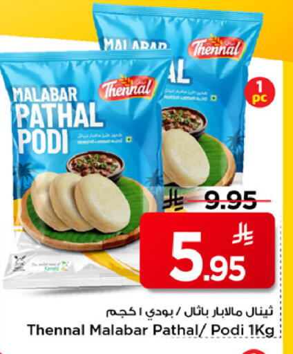 available at مارك & سيف in مملكة العربية السعودية, السعودية, سعودية - الخبر‎