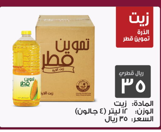 available at كنز ميني مارت in قطر - الضعاين