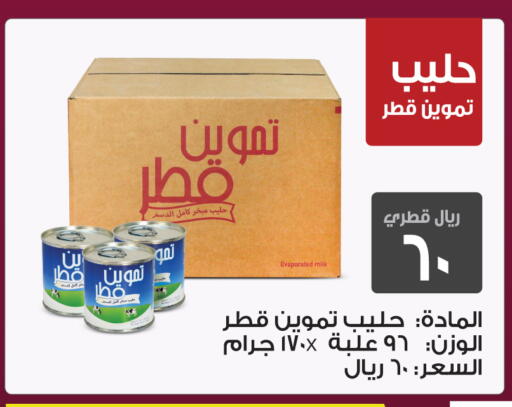 available at كنز ميني مارت in قطر - الضعاين