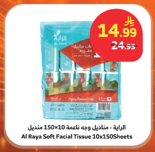 available at الراية in مملكة العربية السعودية, السعودية, سعودية - أبها