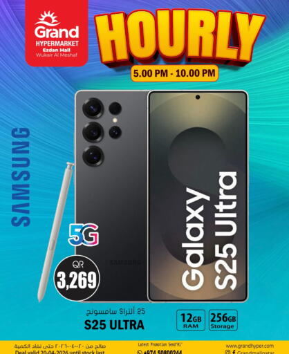 available at جراند هايبرماركت in قطر - أم صلال