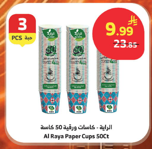 available at الراية in مملكة العربية السعودية, السعودية, سعودية - أبها