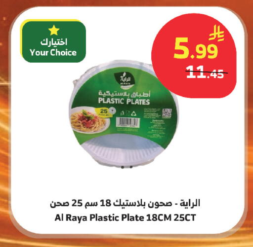 available at الراية in مملكة العربية السعودية, السعودية, سعودية - أبها