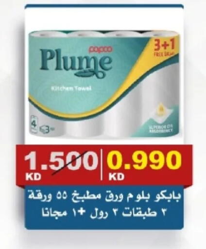 available at جمعية الصديق التعاونية in الكويت - مدينة الكويت