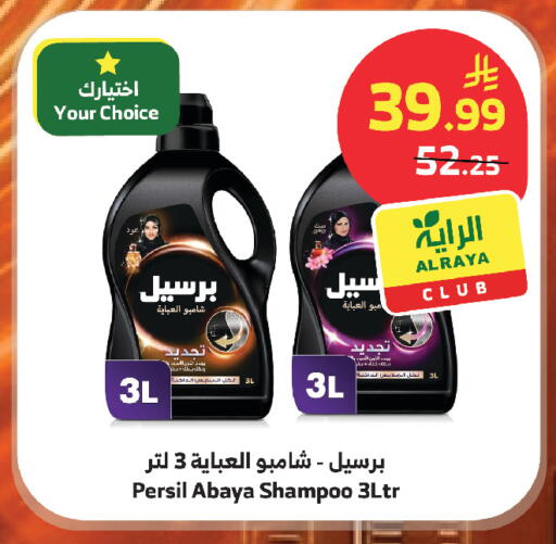 available at Al Raya in KSA, Saudi Arabia, Saudi - Abha