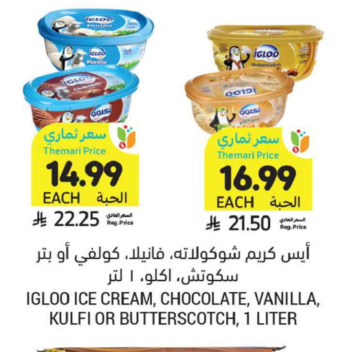 Vanilla available at أسواق التميمي in مملكة العربية السعودية, السعودية, سعودية - المنطقة الشرقية