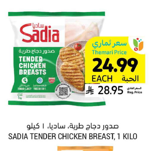 available at أسواق التميمي in مملكة العربية السعودية, السعودية, سعودية - بريدة