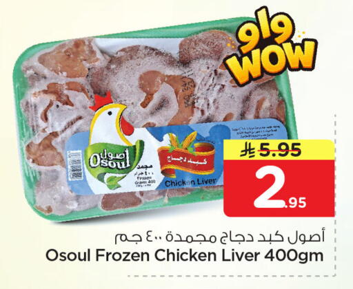 available at نستو in مملكة العربية السعودية, السعودية, سعودية - المنطقة الشرقية