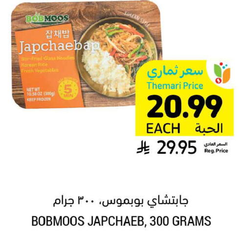 available at أسواق التميمي in مملكة العربية السعودية, السعودية, سعودية - المنطقة الشرقية