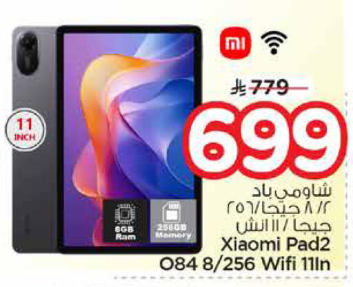 available at نستو in مملكة العربية السعودية, السعودية, سعودية - الخبر‎