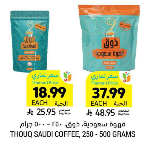 available at Tamimi Market in KSA, Saudi Arabia, Saudi - Jubail