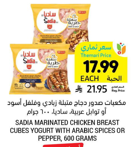 Pepper available at أسواق التميمي in مملكة العربية السعودية, السعودية, سعودية - بريدة