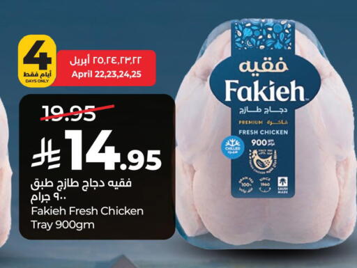 available at لولو هايبرماركت in مملكة العربية السعودية, السعودية, سعودية - الخبر‎