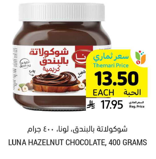 available at أسواق التميمي in مملكة العربية السعودية, السعودية, سعودية - بريدة