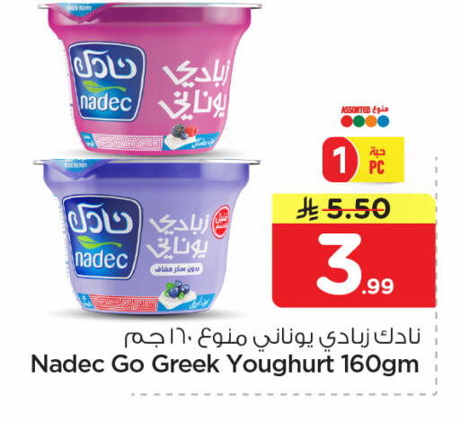 available at نستو in مملكة العربية السعودية, السعودية, سعودية - الرياض