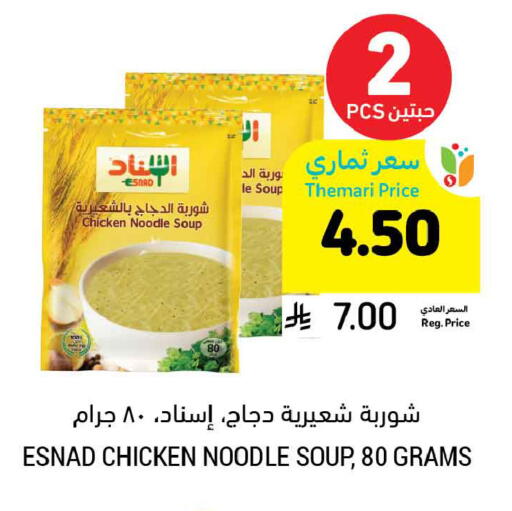 available at أسواق التميمي in مملكة العربية السعودية, السعودية, سعودية - المنطقة الشرقية
