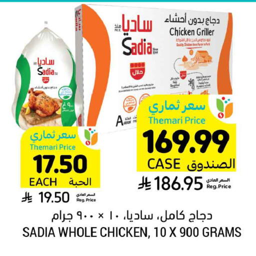 available at أسواق التميمي in مملكة العربية السعودية, السعودية, سعودية - المنطقة الشرقية