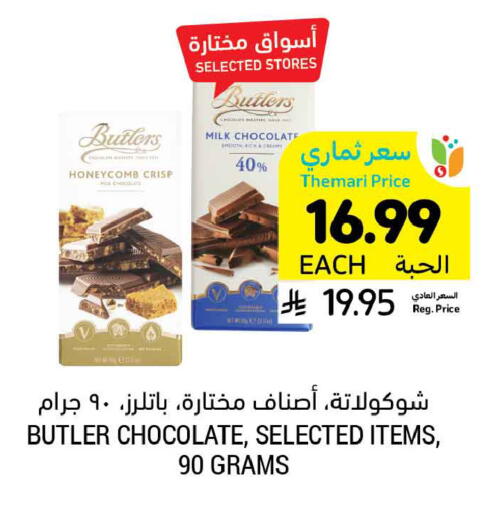 available at أسواق التميمي in مملكة العربية السعودية, السعودية, سعودية - المنطقة الشرقية