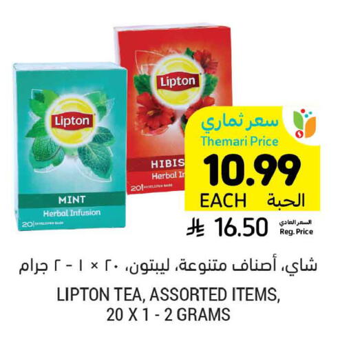 Mint available at أسواق التميمي in مملكة العربية السعودية, السعودية, سعودية - تبوك