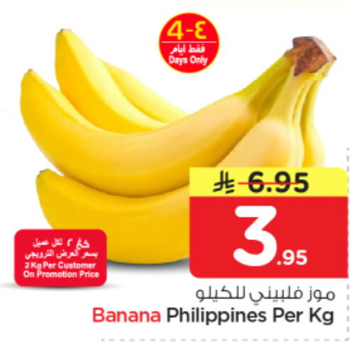 Banana from Philippines available at نستو in مملكة العربية السعودية, السعودية, سعودية - الرياض