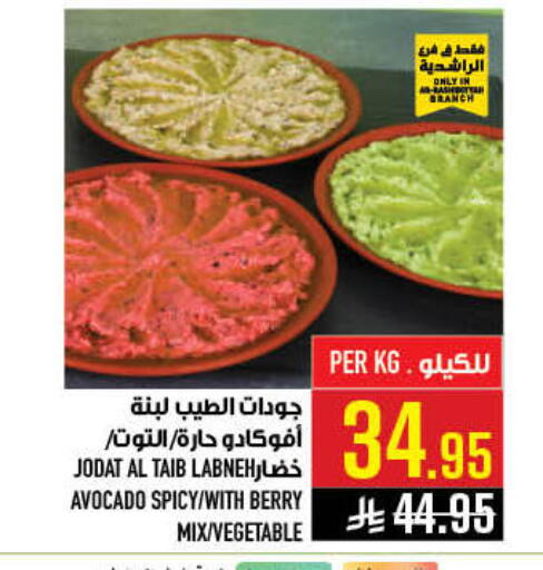 Avocado available at Abraj Hypermarket in KSA, Saudi Arabia, Saudi - Mecca