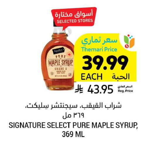 available at أسواق التميمي in مملكة العربية السعودية, السعودية, سعودية - المنطقة الشرقية