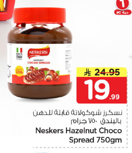 available at Nesto in KSA, Saudi Arabia, Saudi - Dammam