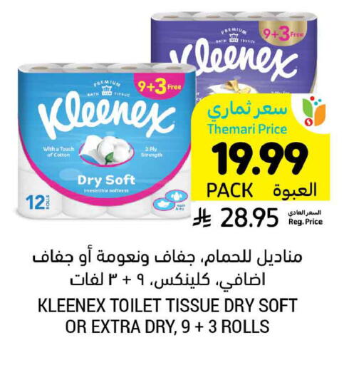 available at أسواق التميمي in مملكة العربية السعودية, السعودية, سعودية - المنطقة الشرقية