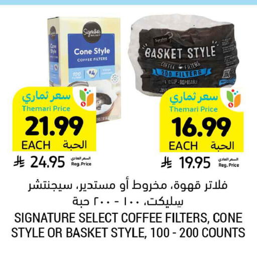 available at أسواق التميمي in مملكة العربية السعودية, السعودية, سعودية - المنطقة الشرقية