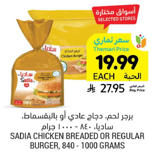 available at أسواق التميمي in مملكة العربية السعودية, السعودية, سعودية - بريدة