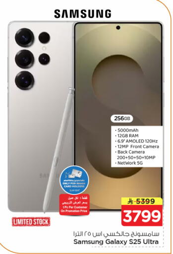 available at Nesto in KSA, Saudi Arabia, Saudi - Riyadh