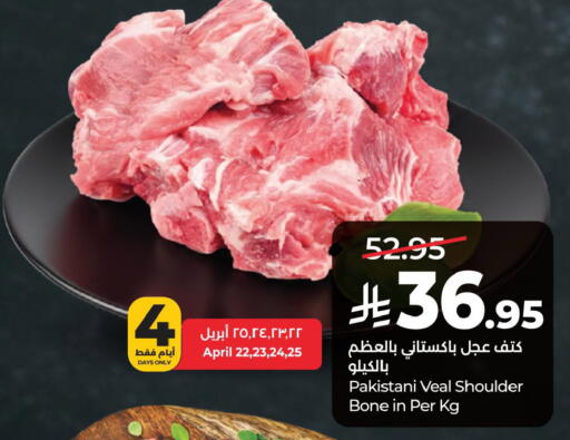 available at لولو هايبرماركت in مملكة العربية السعودية, السعودية, سعودية - المنطقة الشرقية