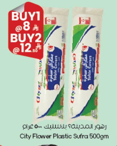 available at ستي فلاور in مملكة العربية السعودية, السعودية, سعودية - أبها
