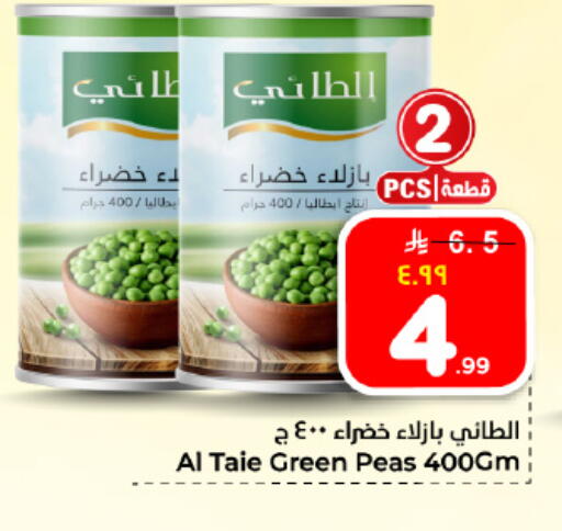 Peas available at هايبر الوفاء in مملكة العربية السعودية, السعودية, سعودية - المنطقة الشرقية