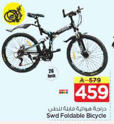 available at نستو in مملكة العربية السعودية, السعودية, سعودية - الخبر‎