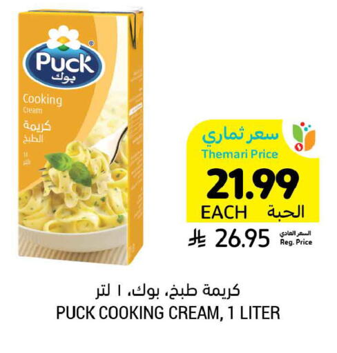 available at أسواق التميمي in مملكة العربية السعودية, السعودية, سعودية - تبوك