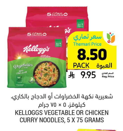 available at أسواق التميمي in مملكة العربية السعودية, السعودية, سعودية - المنطقة الشرقية