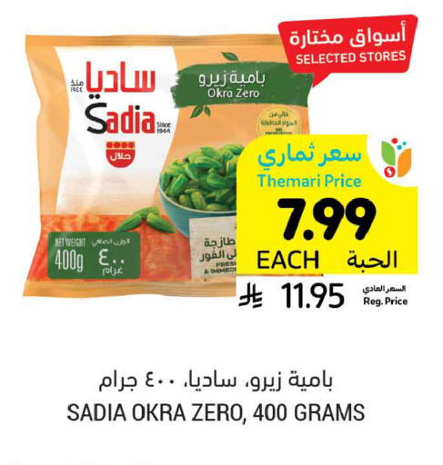 Okra available at أسواق التميمي in مملكة العربية السعودية, السعودية, سعودية - المنطقة الشرقية