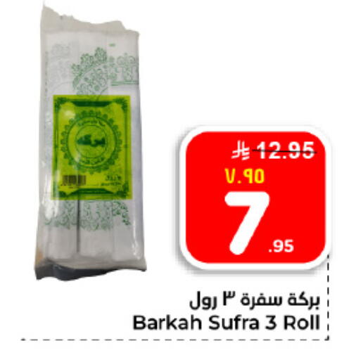 available at Hyper Al Wafa in KSA, Saudi Arabia, Saudi - Dammam