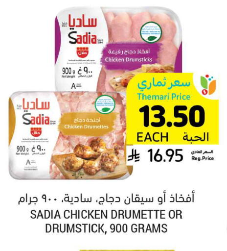 available at أسواق التميمي in مملكة العربية السعودية, السعودية, سعودية - المنطقة الشرقية