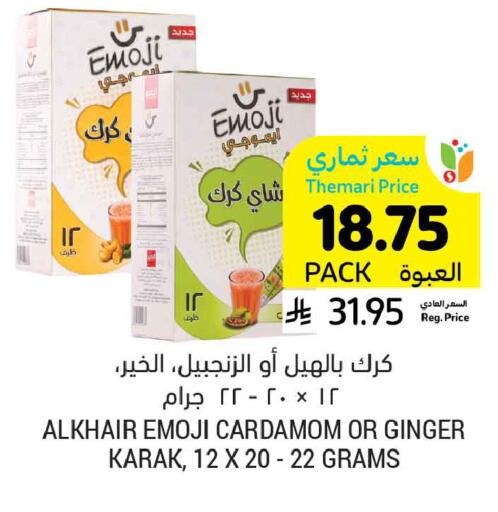 Cardamom Ginger available at أسواق التميمي in مملكة العربية السعودية, السعودية, سعودية - تبوك